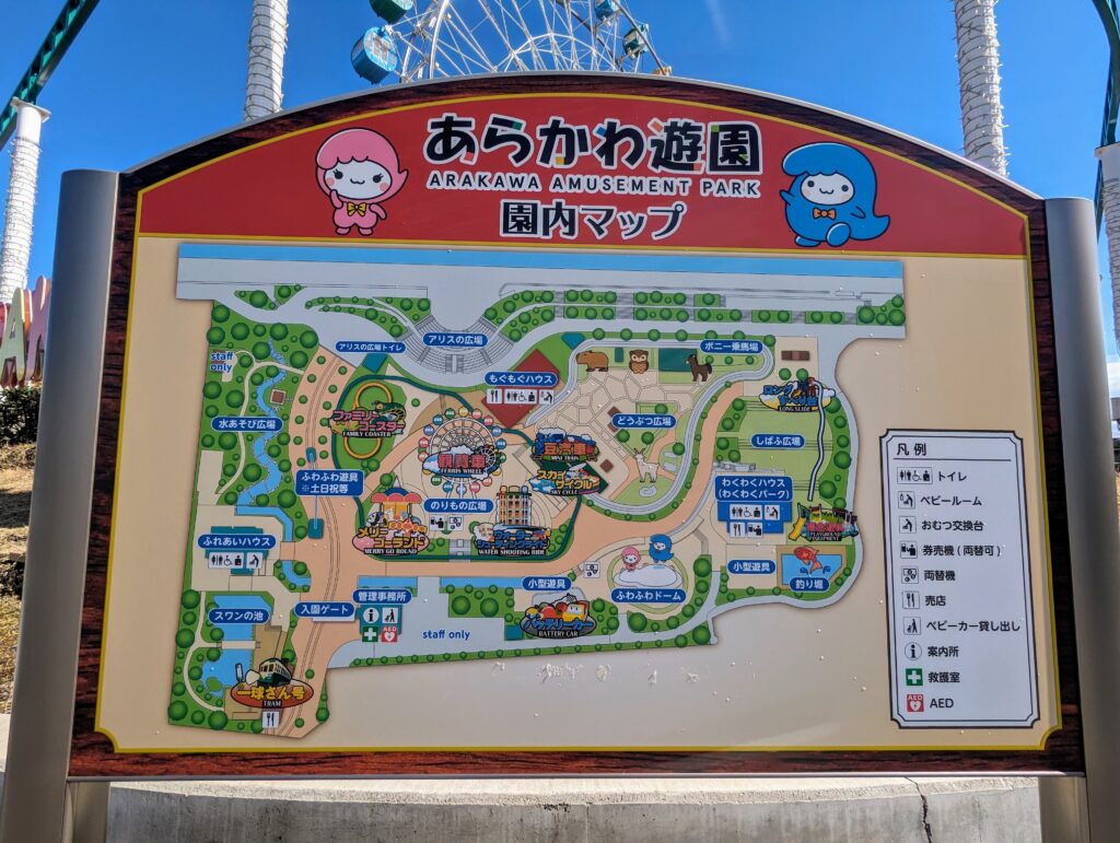 3歳児と「あらかわ遊園」で遊んできたレポ【入園〜アトラクション・遊具編】