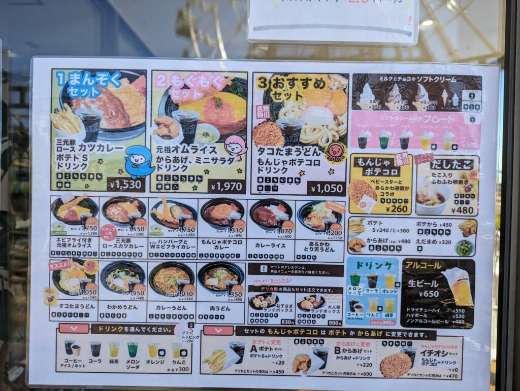 3歳児と「あらかわ遊園」で遊んできたレポ③【飲食編】