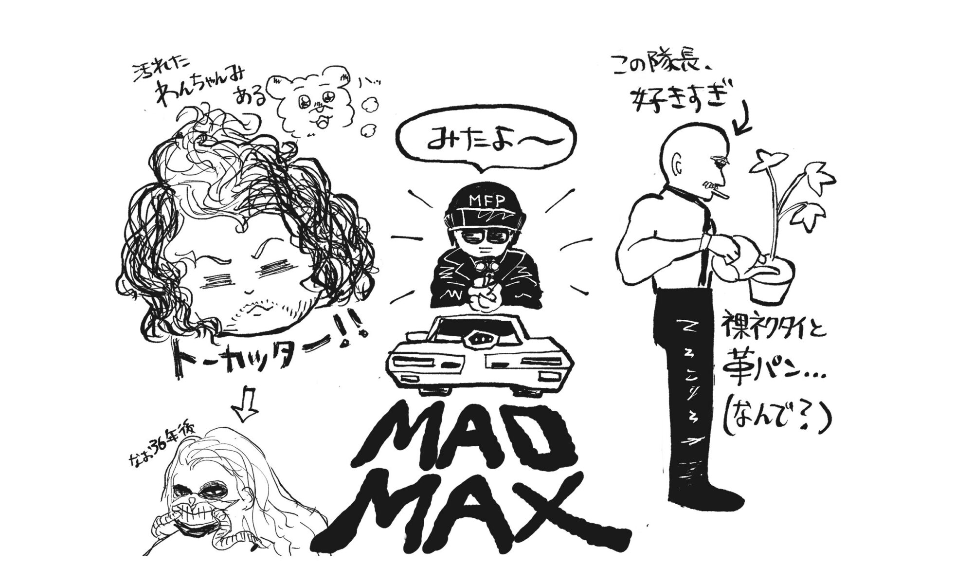 『マッドマックス』（1979）感想イラスト