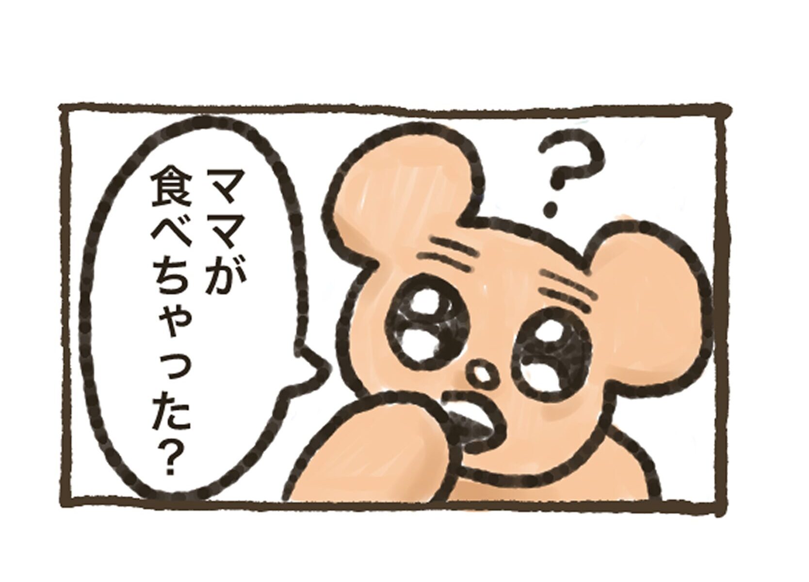 ちゃんちょ日記「冤罪」アイキャッチ