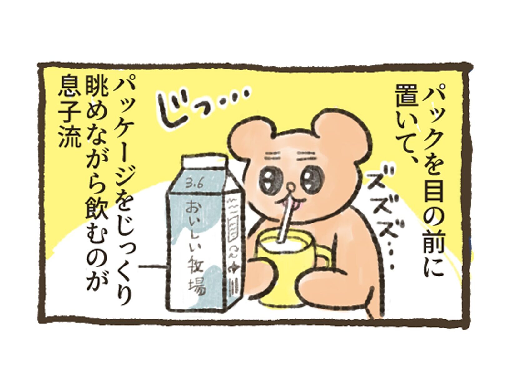 4コマ「居酒屋のアレ」【ちゃんちょ日記】_アイキャッチ