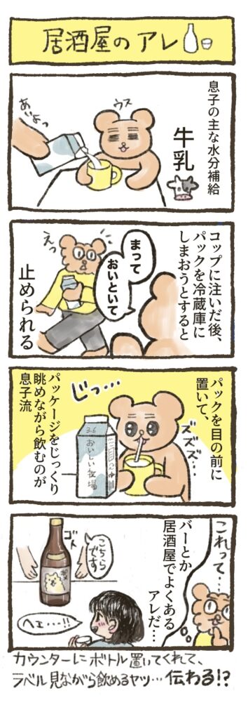 4コマ「居酒屋のアレ」【ちゃんちょ日記】