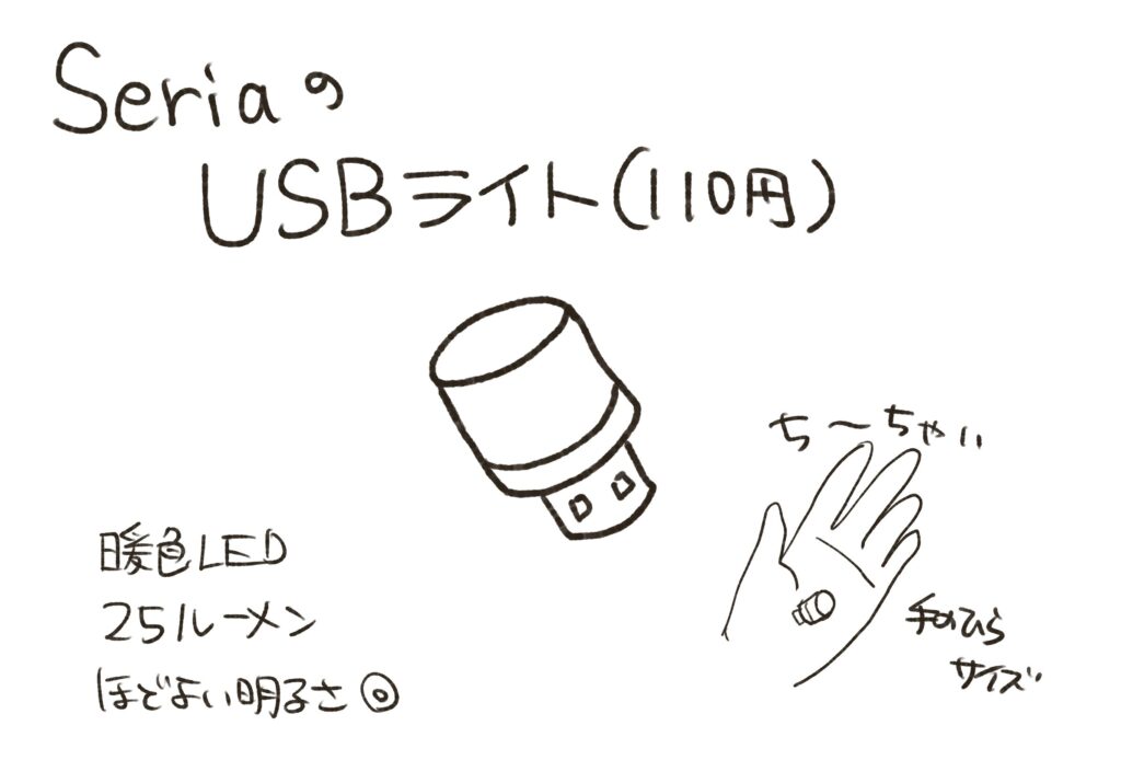 USBライト