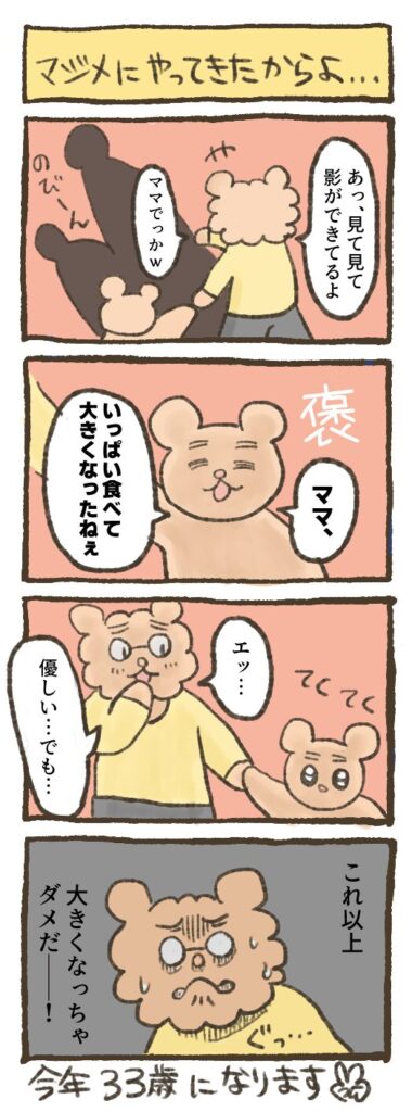 4コマ「真面目にやってきたから」【ちゃんちょ日記】