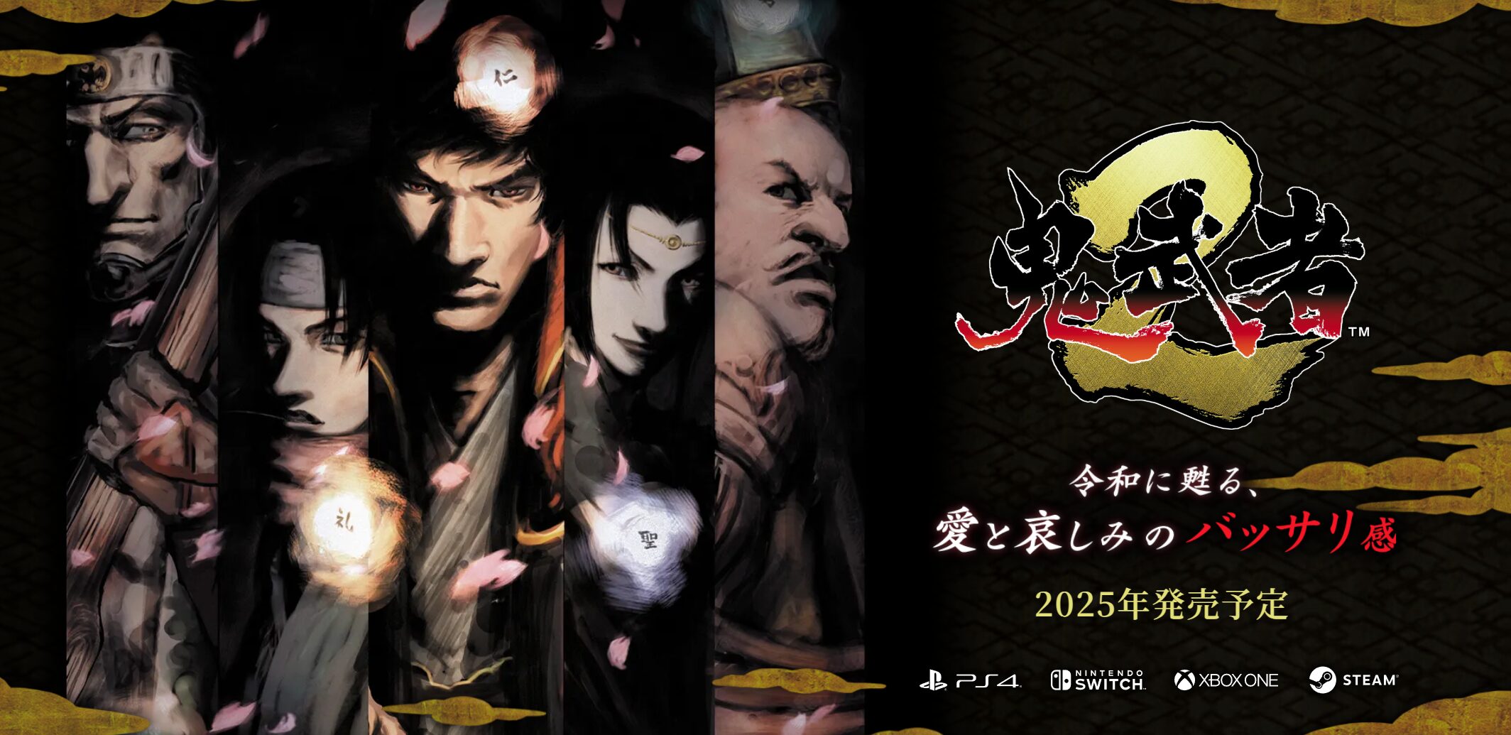 鬼武者2』リマスター版が2025年に発売決定 - まゆ文明