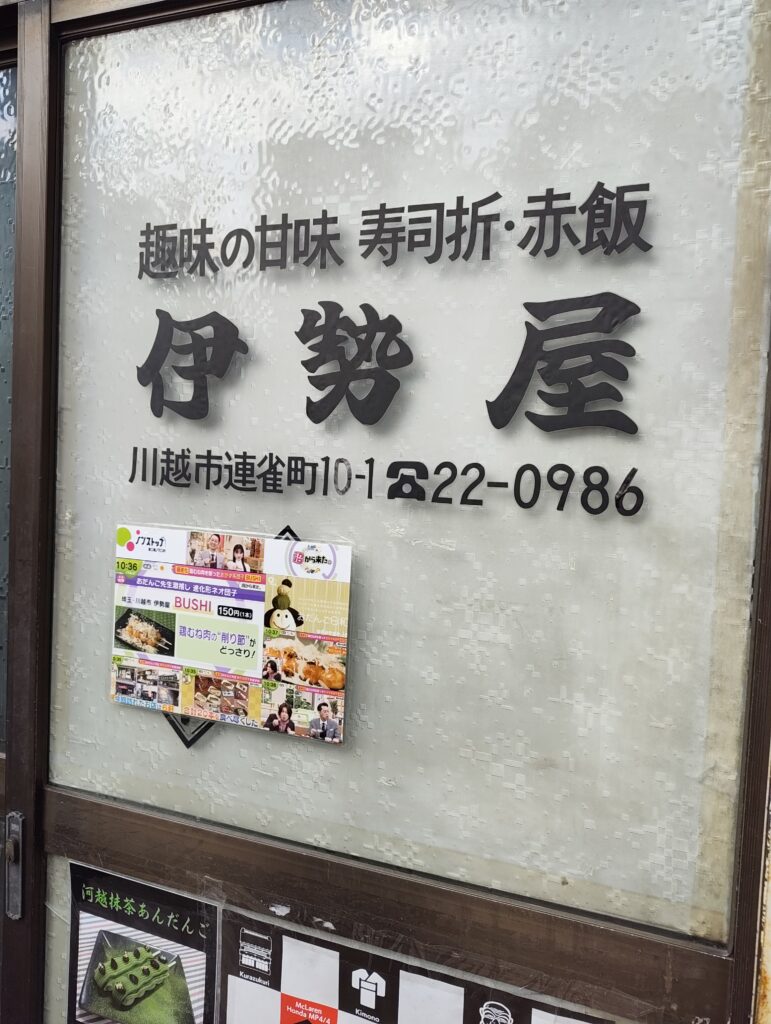 川越散歩