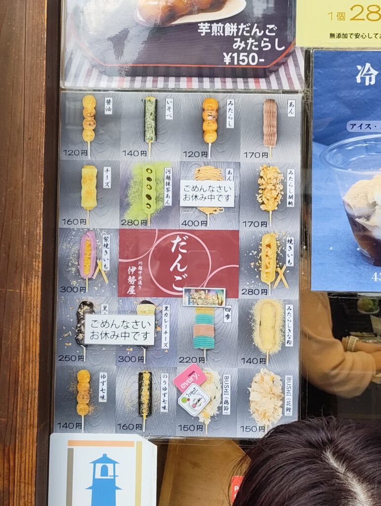 川越散歩