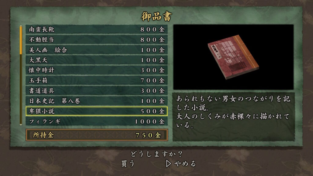 『鬼武者2リマスター版』プレイ日記②