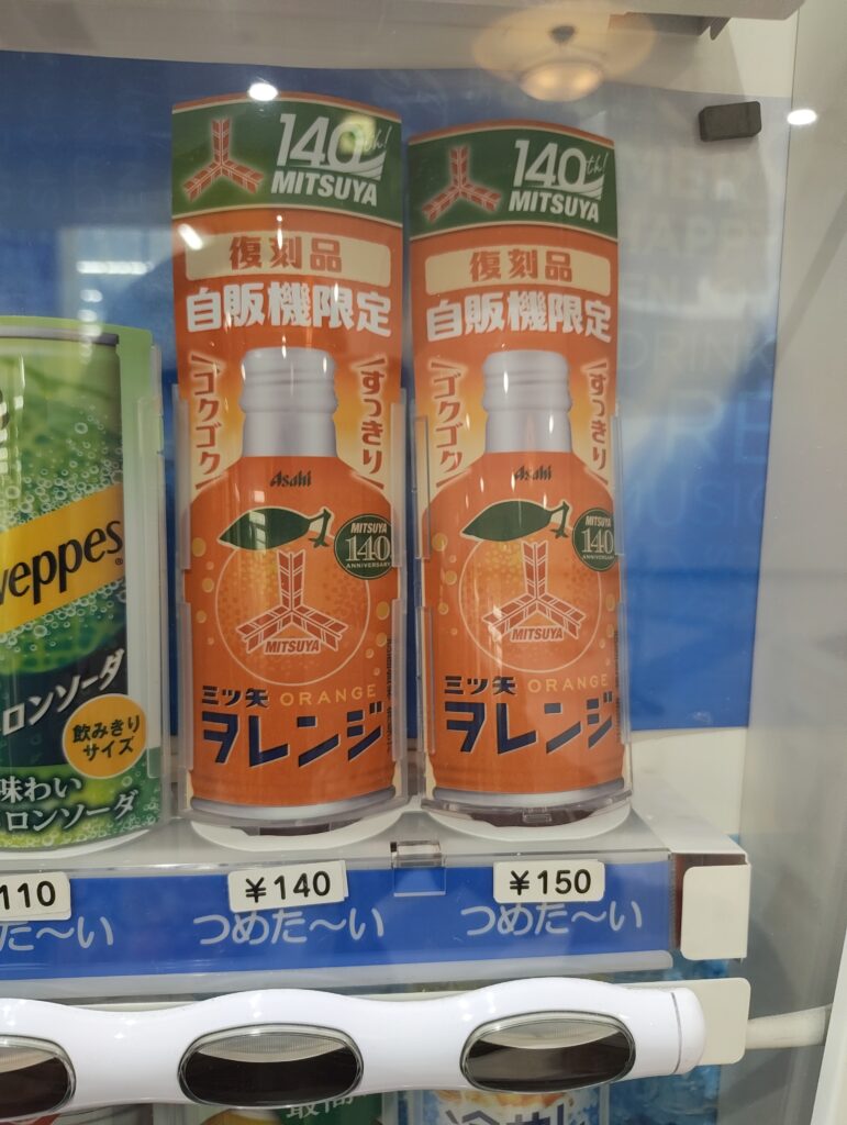 謎自販機