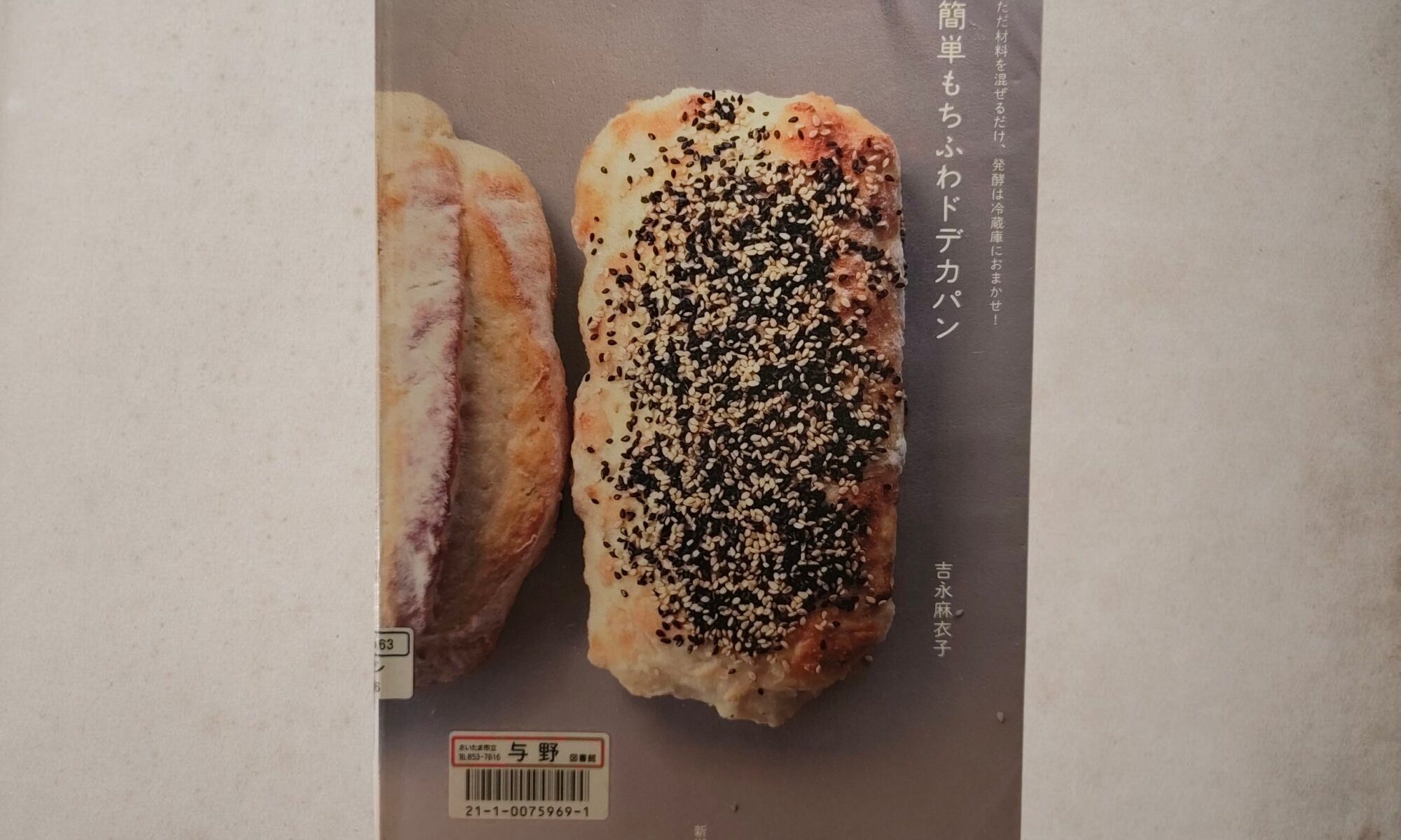 ドデカパン