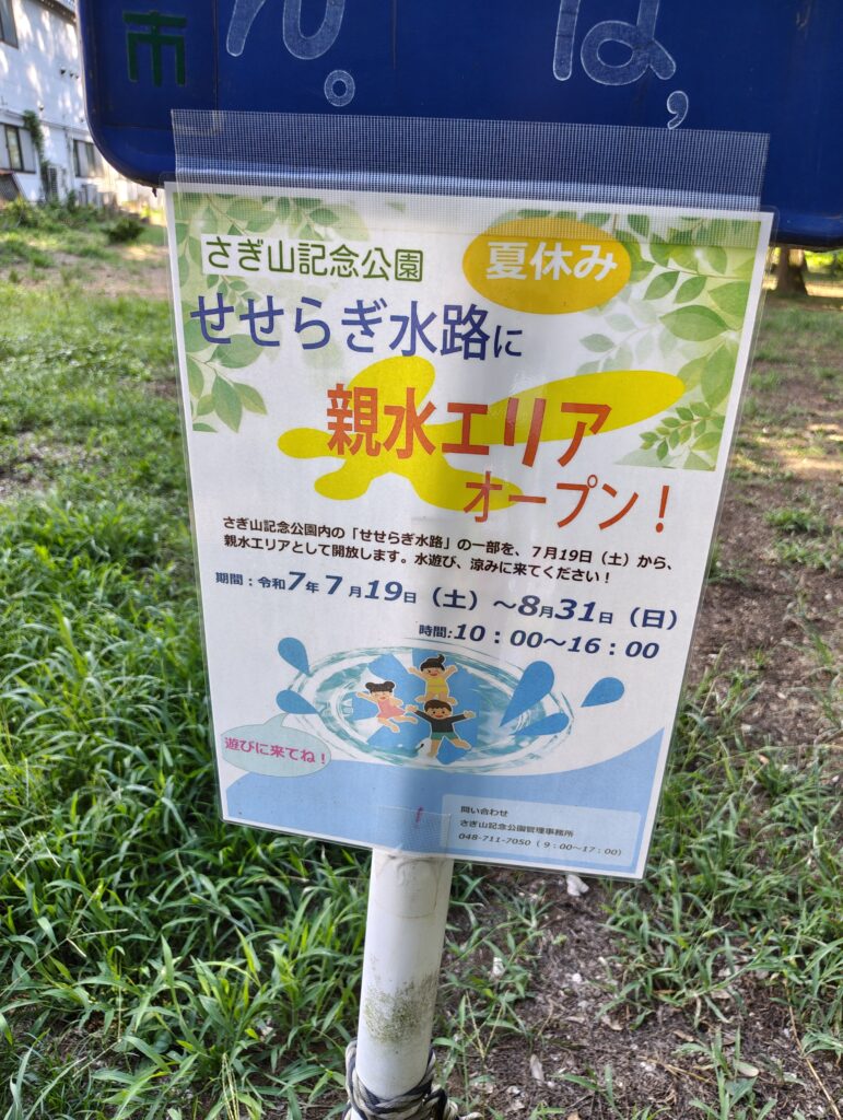 さぎやま記念公園でキャンプレポ