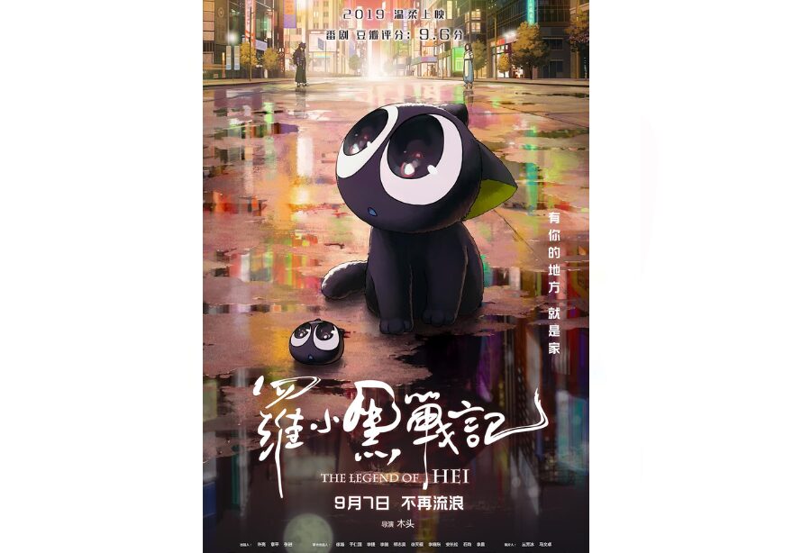 『羅小黒戦記』を観たよ【映画感想】