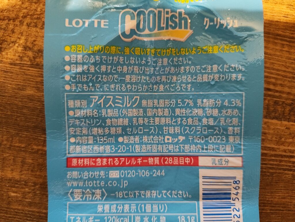 クーリッシュホイップクリーム味